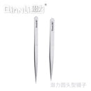Qianli iNeezy Round-type tweezers (Thin) (YX-01)
